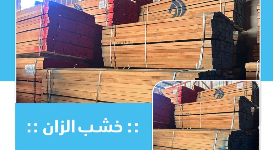 خشب الزان: قوة وأناقة في تصميمك
