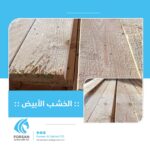 White wood: elegance and simplicity in your design